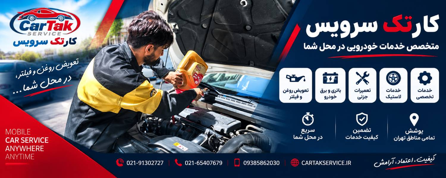 تصویر تکنیسین در حال کار روی خودرو