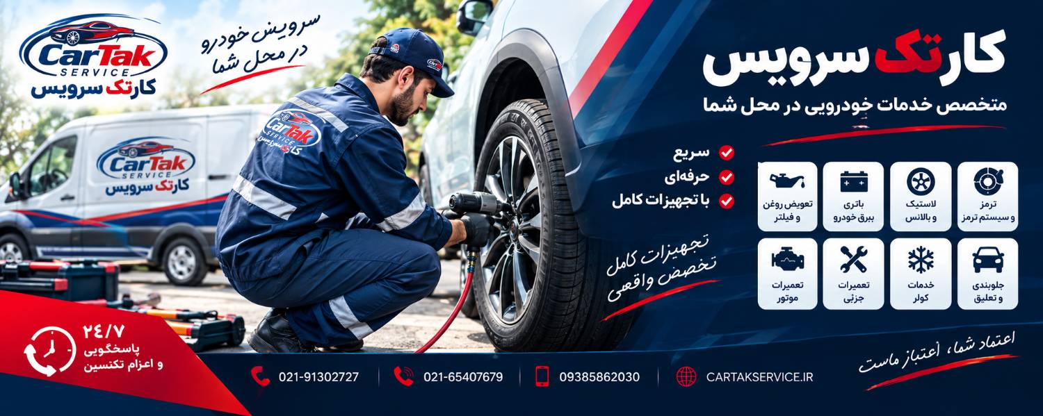 تصویر خدمت پنچرگیری و لاستیک